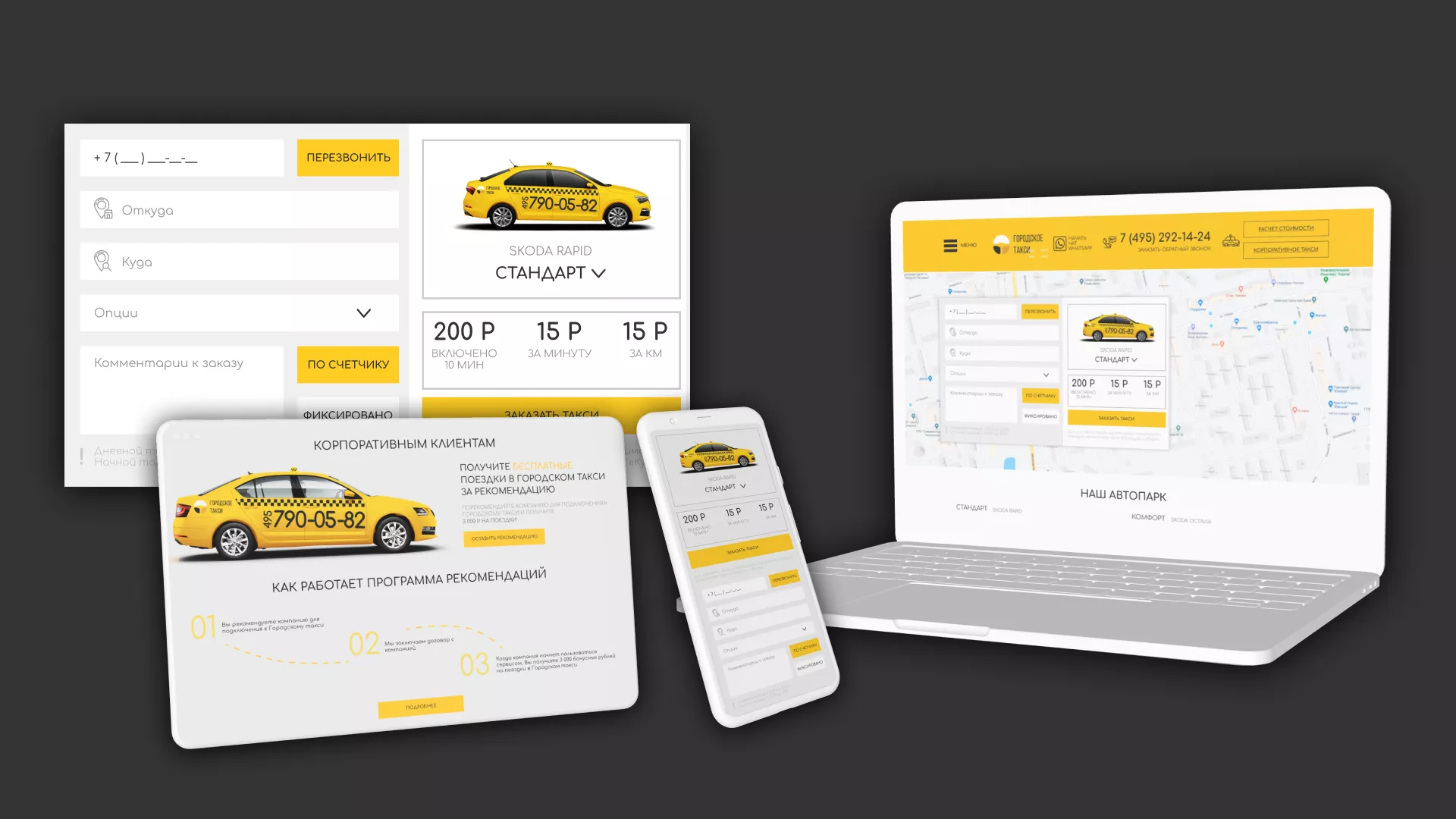 Разработка сайта службы «Городского такси» в Петрозаводске