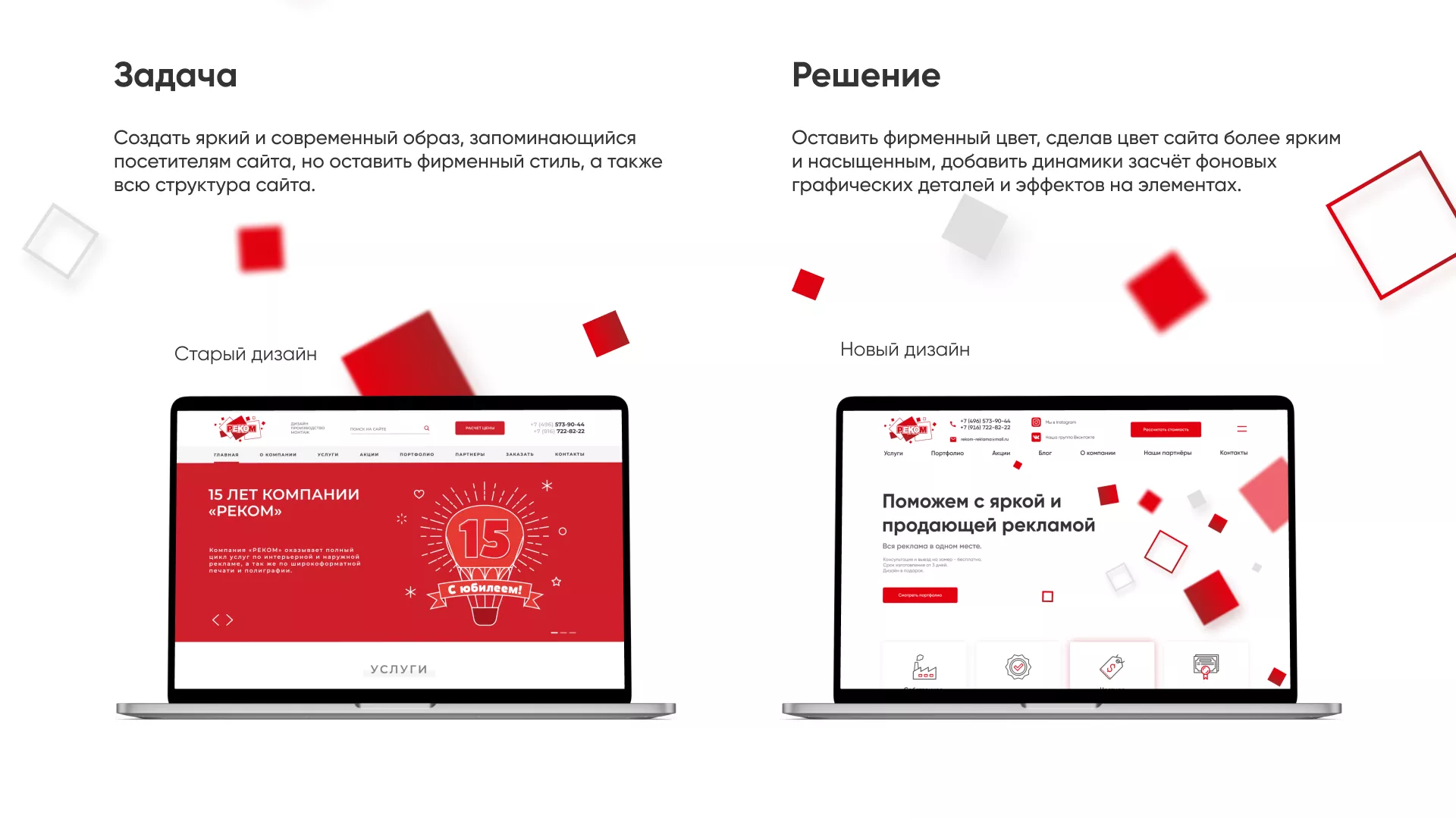 Редизайн сайта в Петрозаводске для рекламно-производственной компании «РЕКОМ»