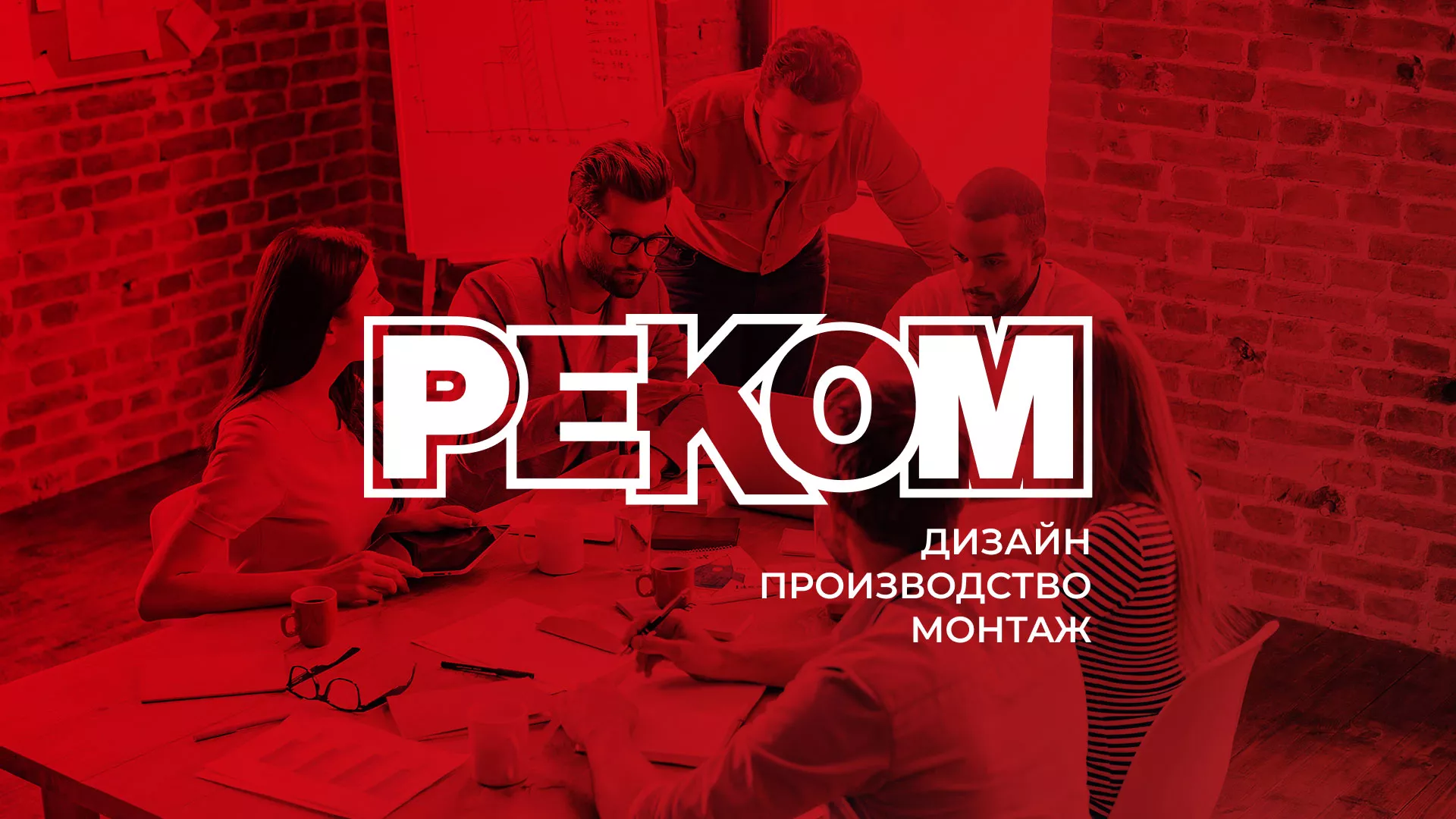 Редизайн сайта в Петрозаводске для рекламно-производственной компании «РЕКОМ»