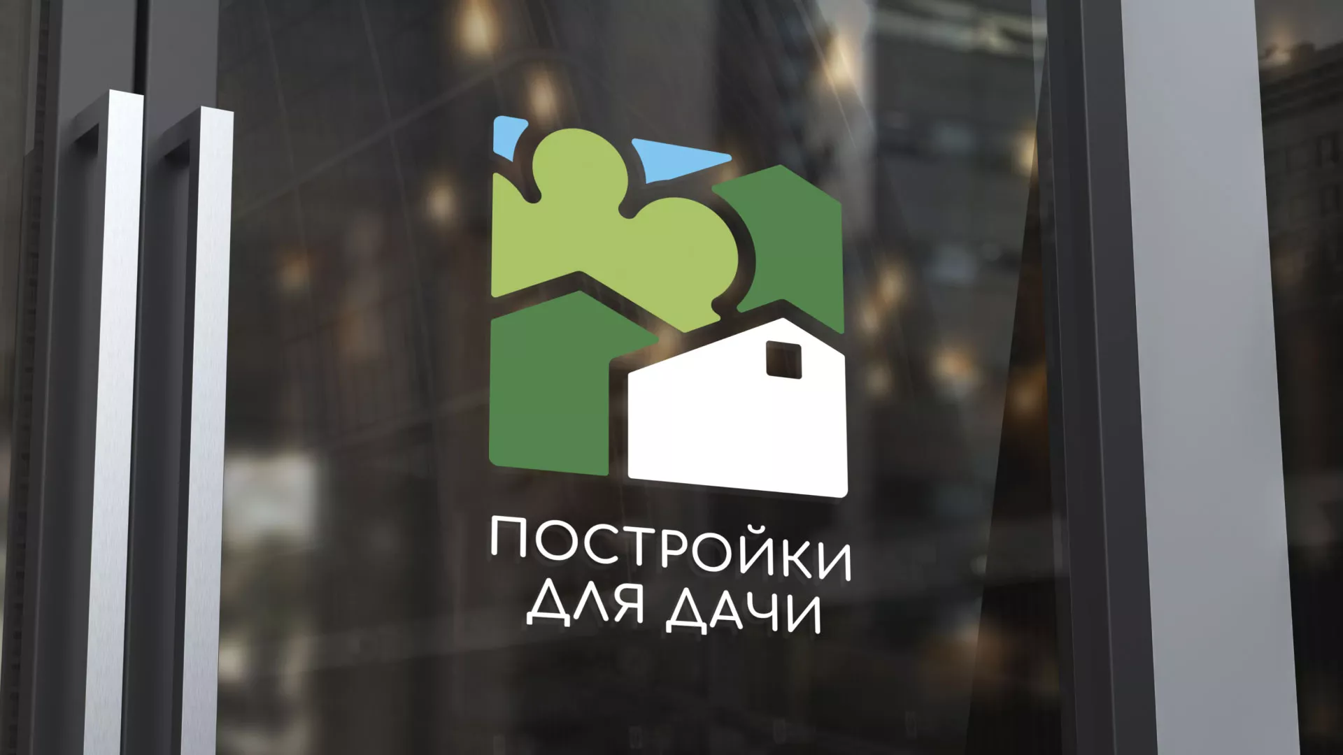 Разработка логотипа в Петрозаводске для компании «Постройки для дачи»