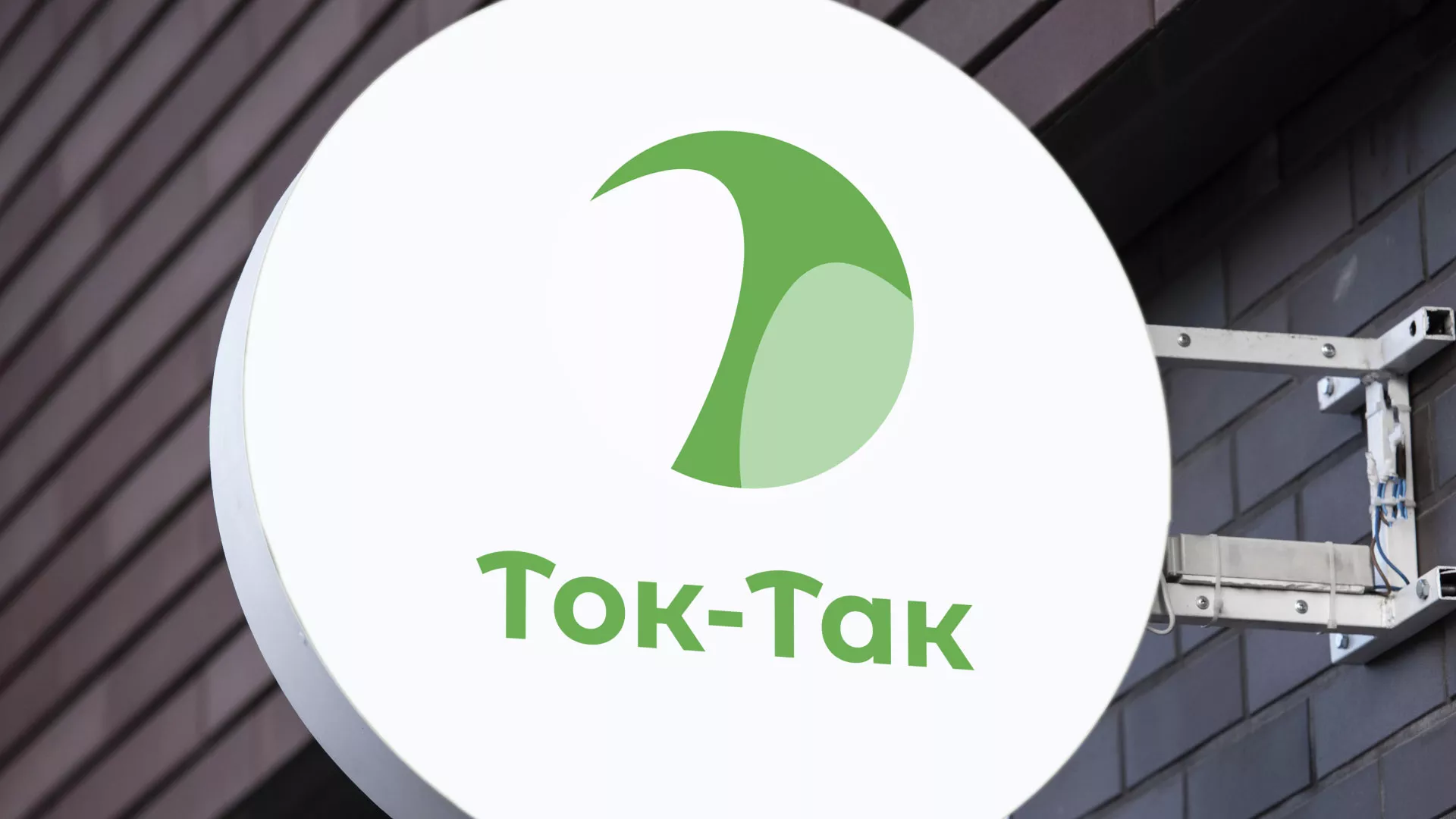 Разработка логотипа аутсорсинговой компании «Ток-Так» в Петрозаводске