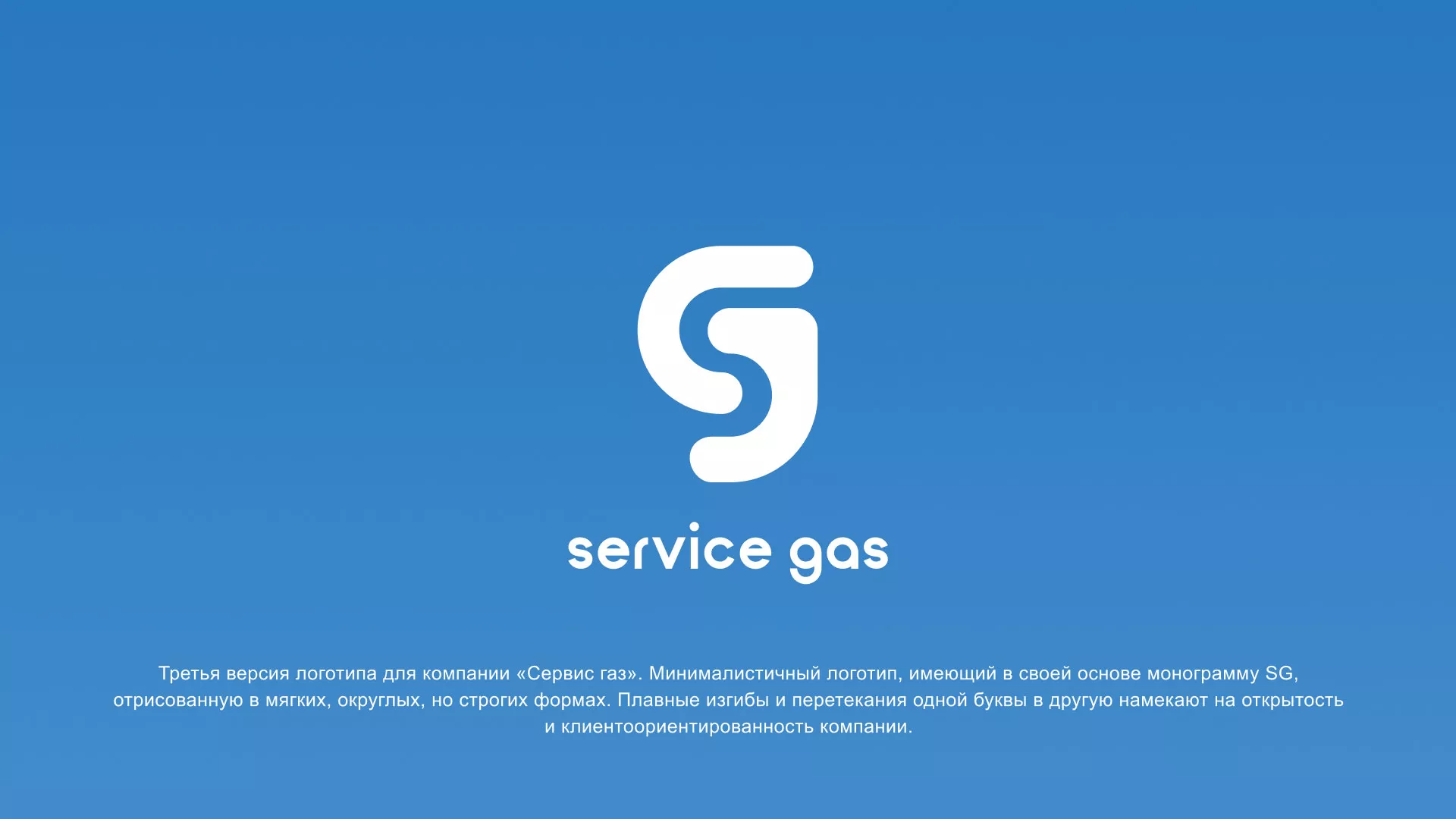 Разработка логотипа газовой компании «Сервис газ» в Петрозаводске