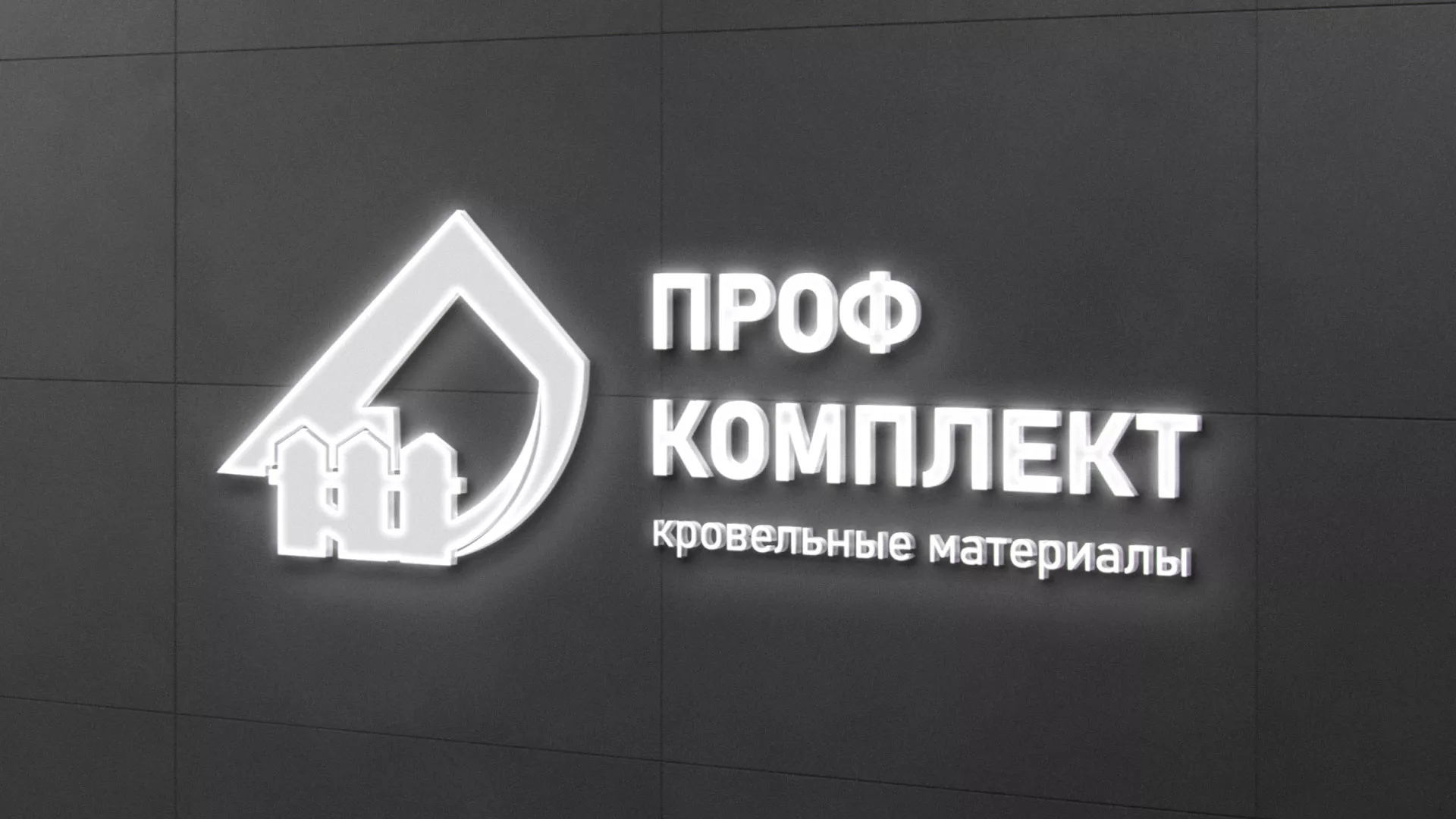 Разработка логотипа «Проф Комплект» в Петрозаводске