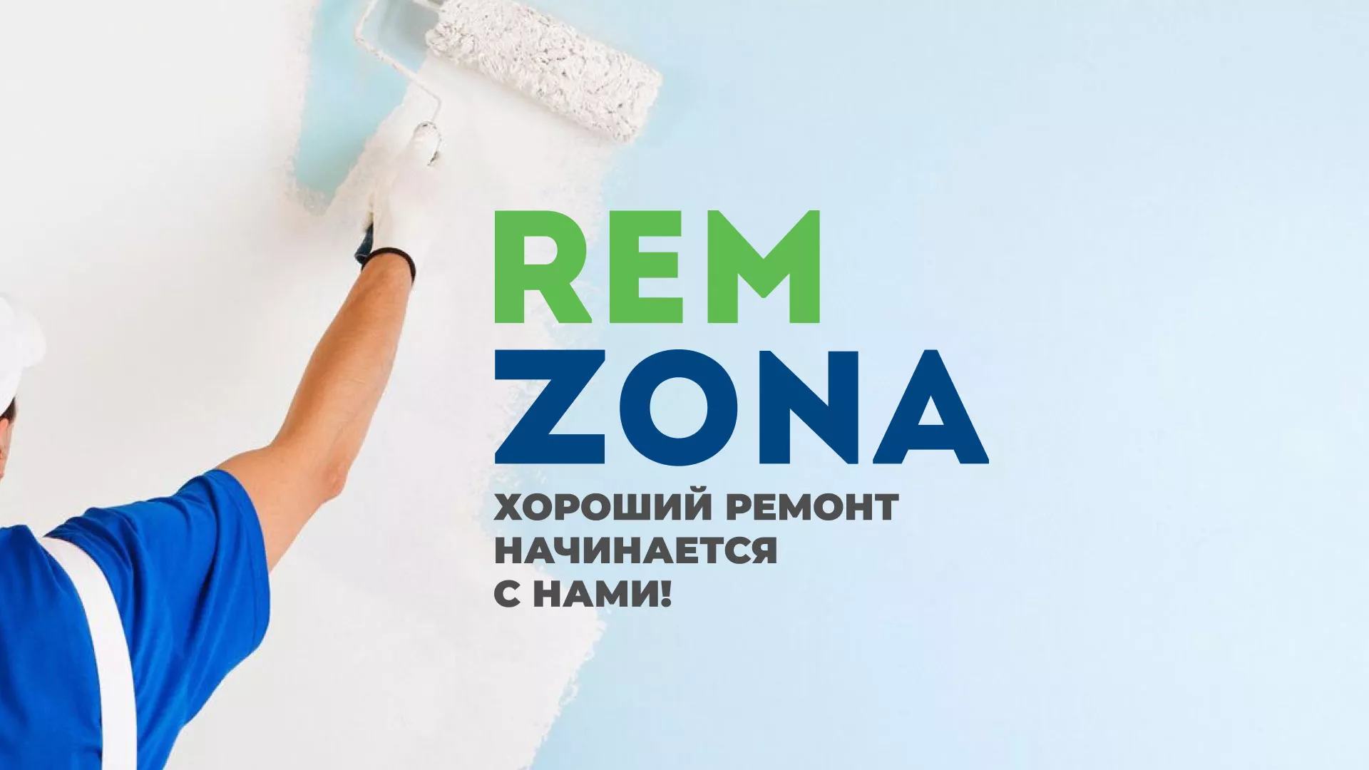 Разработка сайта компании «REMZONA» в Петрозаводске