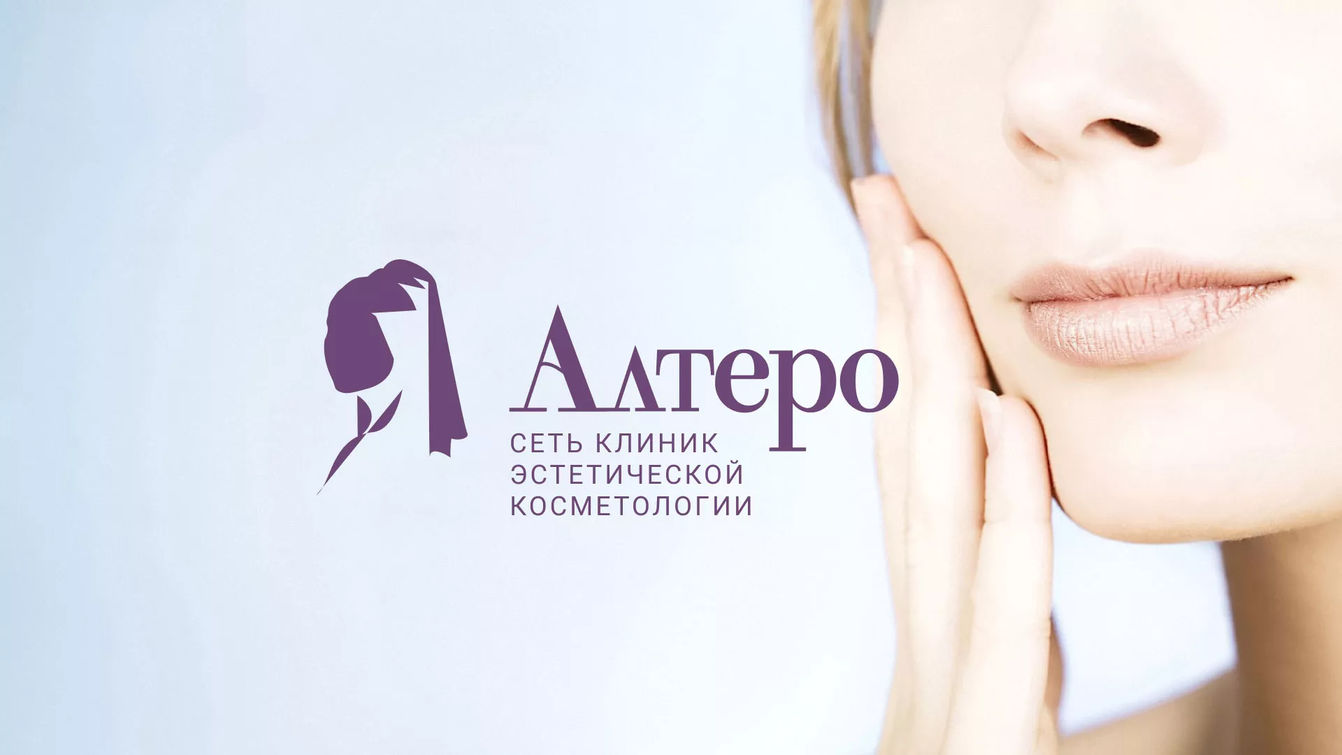 Создание сайта сети клиник эстетической косметологии «Алтеро» в Петрозаводске