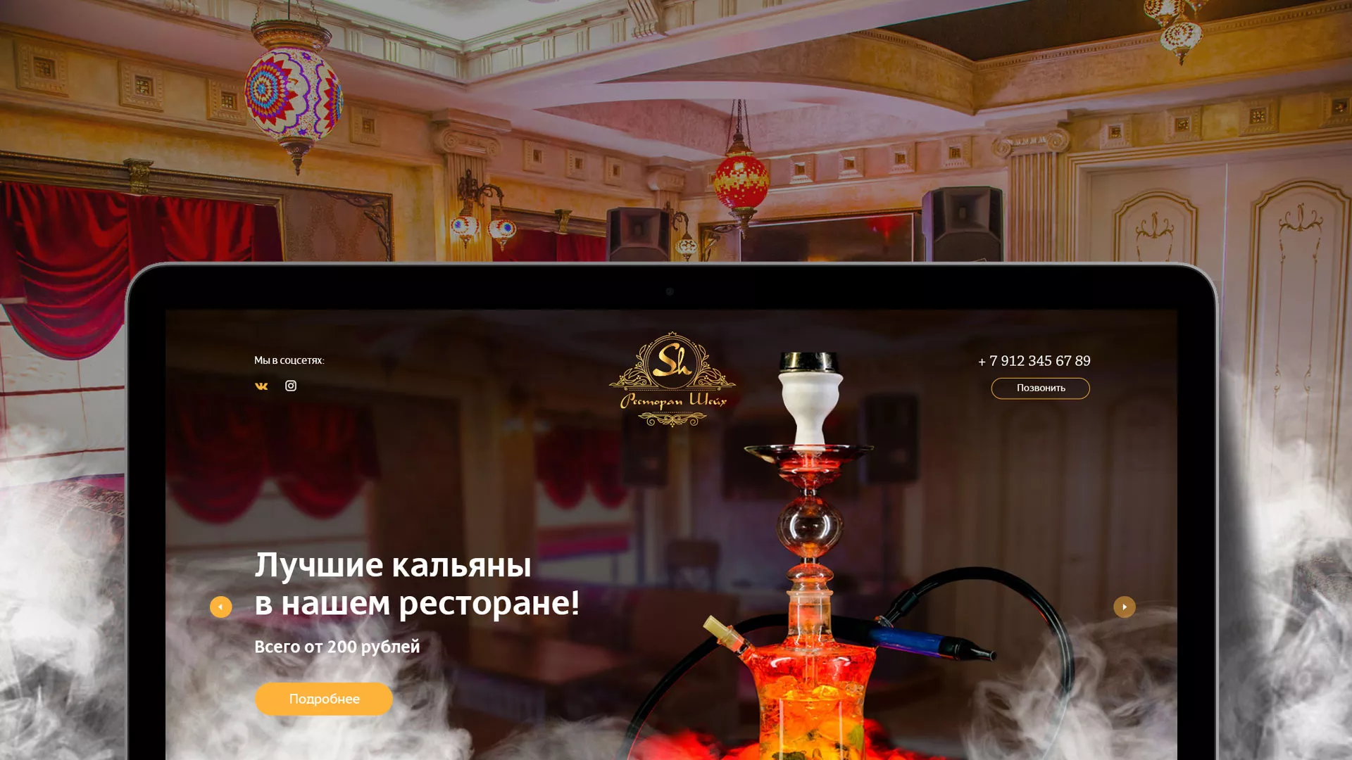 Разработка сайта для ресторана «Шейх» в Петрозаводске