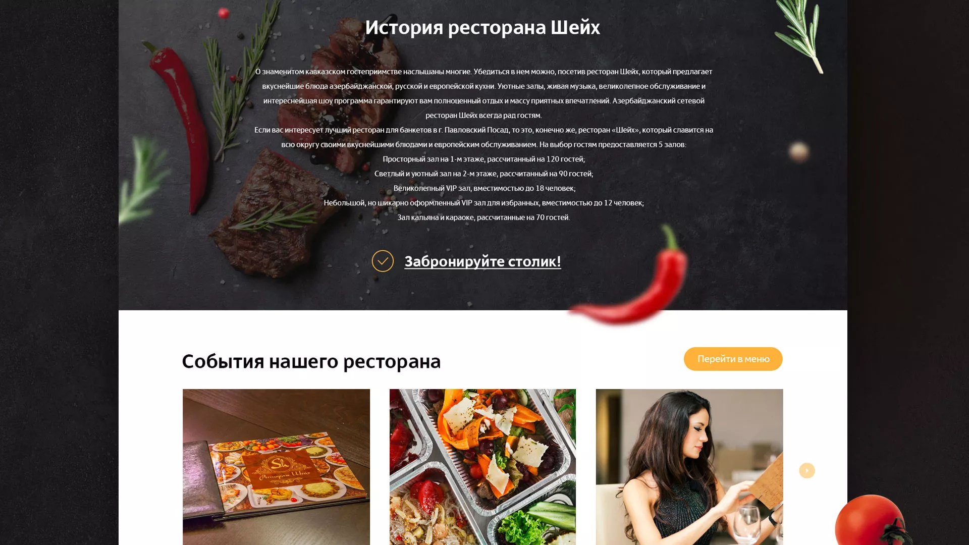Разработка сайта для ресторана «Шейх» в Петрозаводске