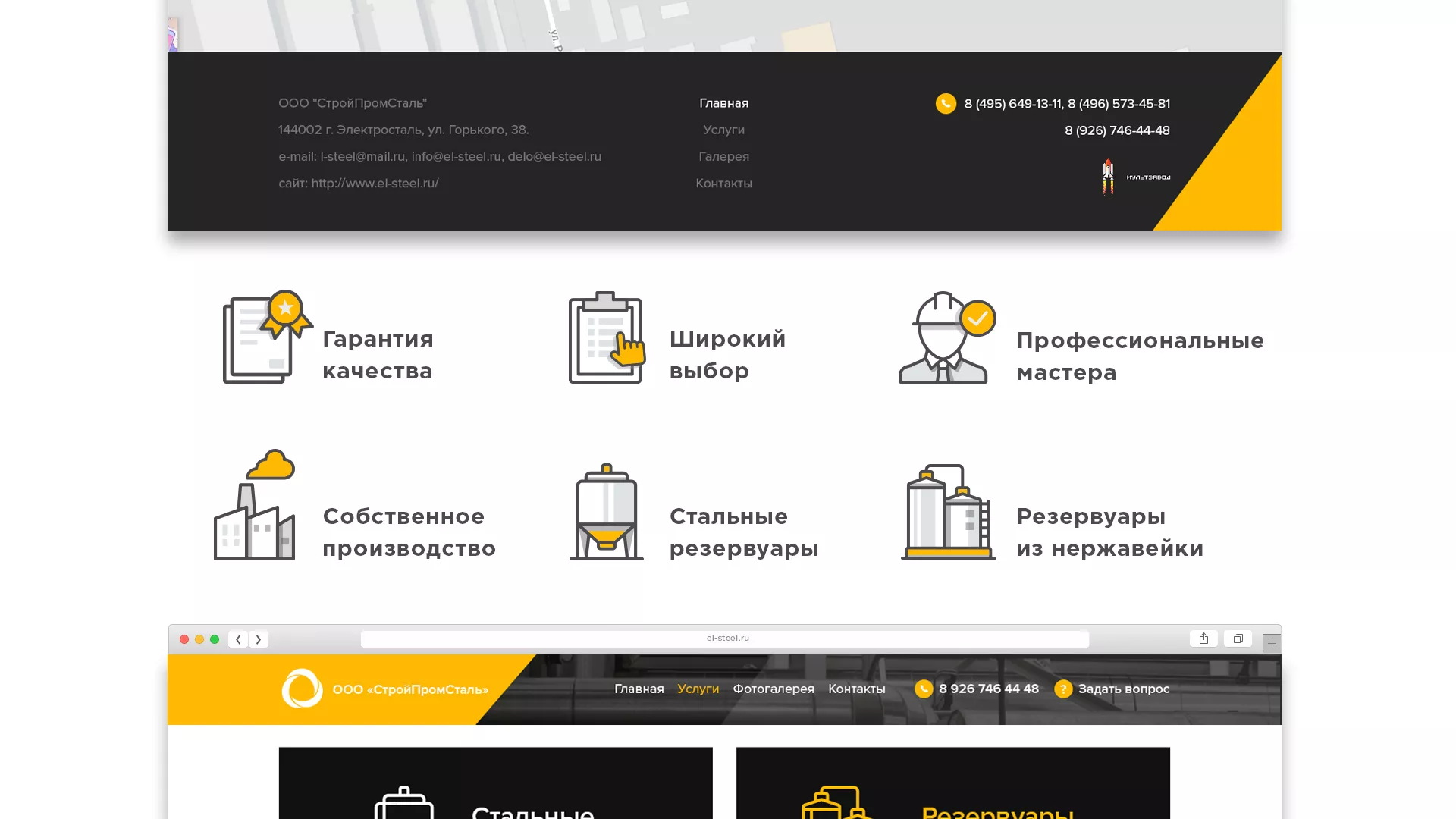Создание сайта в Петрозаводске для компании «СтройПромСталь»