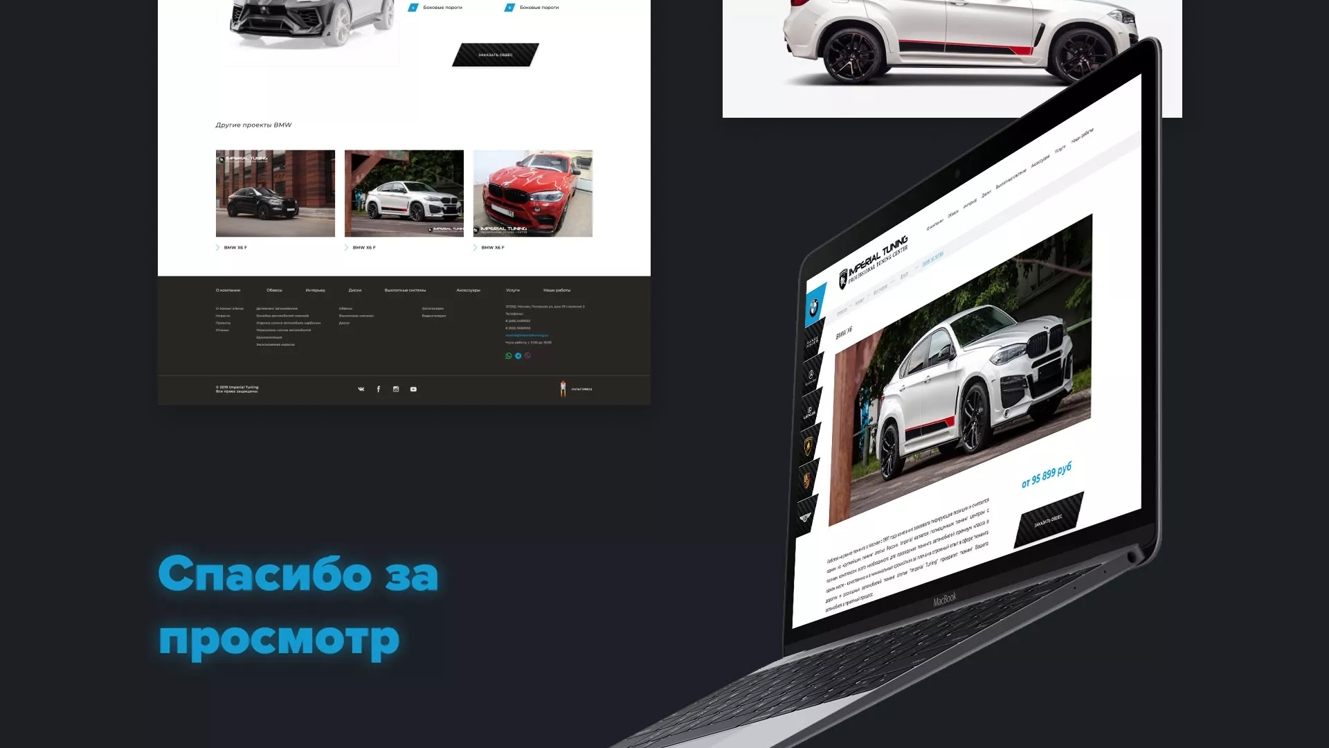 Создание сайта тюнинг-ателье «Imperial Tuning» в Петрозаводске
