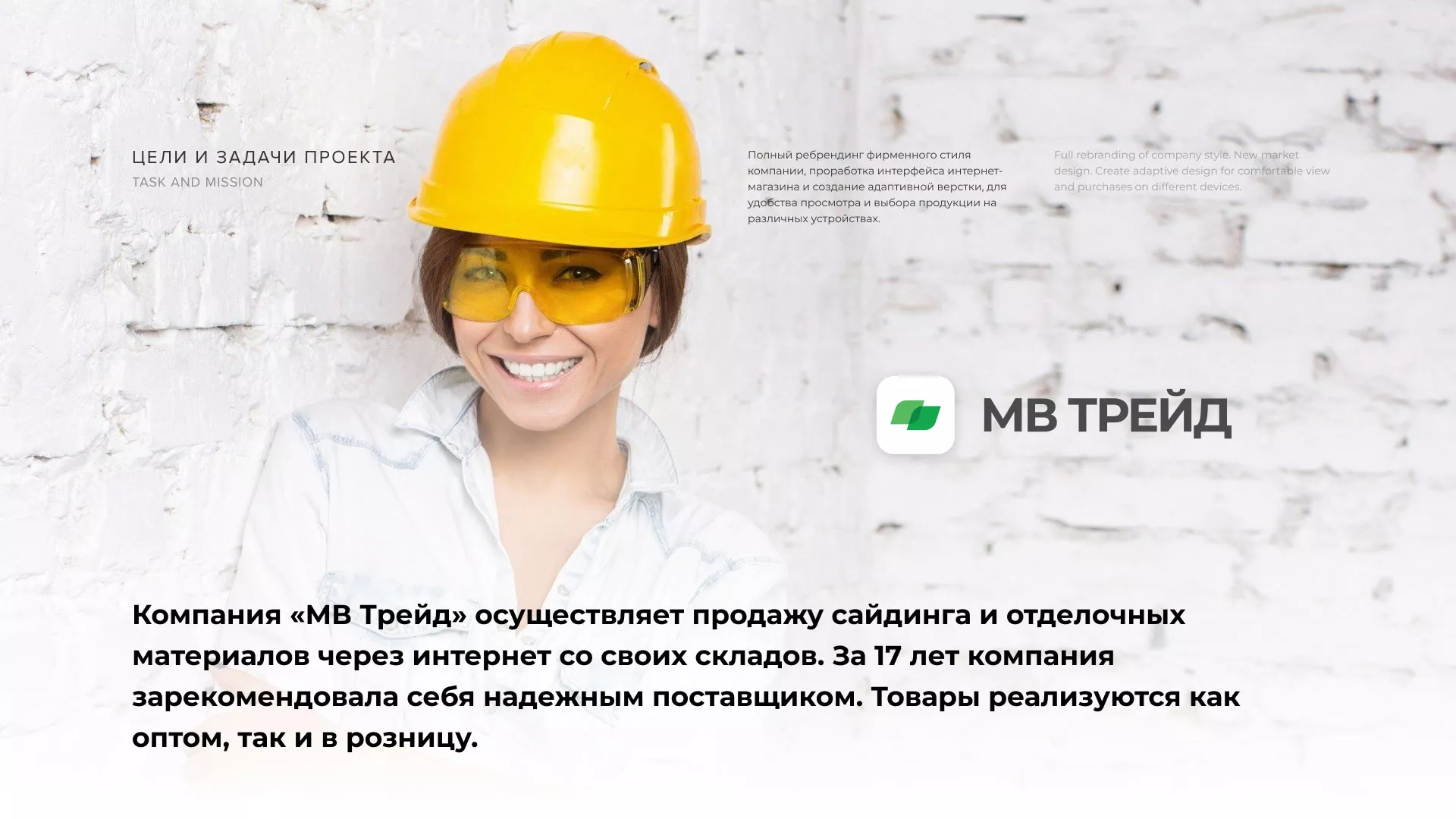 Разработка логотипа и сайта компании «МВ Трейд» в Петрозаводске
