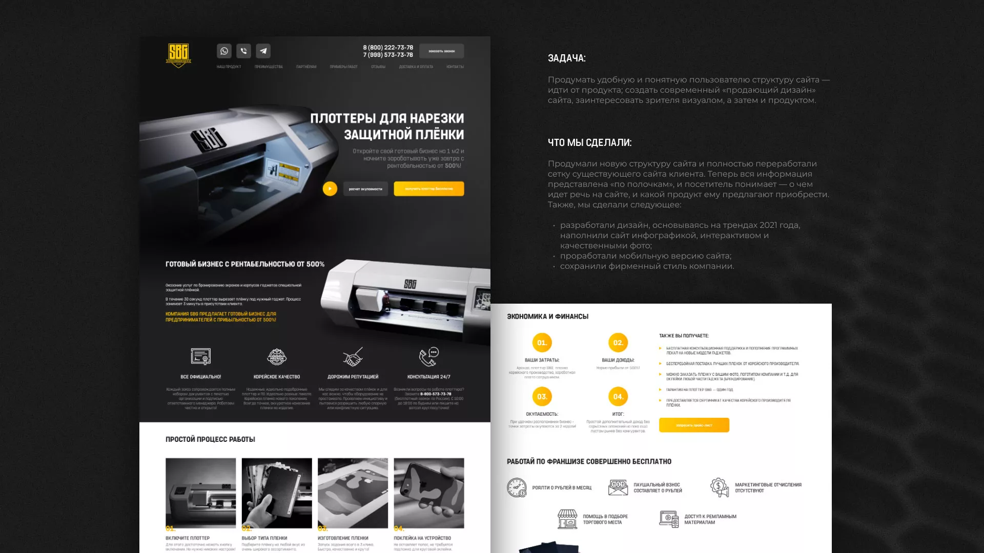 Разработка лендинга «Службы бронирования гаджетов» в Петрозаводске