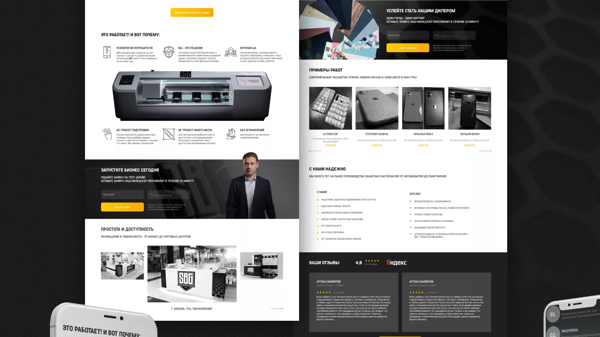 Разработка лендинга «Службы бронирования гаджетов» в Петрозаводске