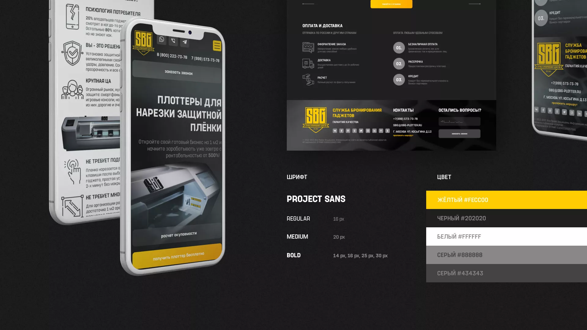 Разработка лендинга «Службы бронирования гаджетов» в Петрозаводске