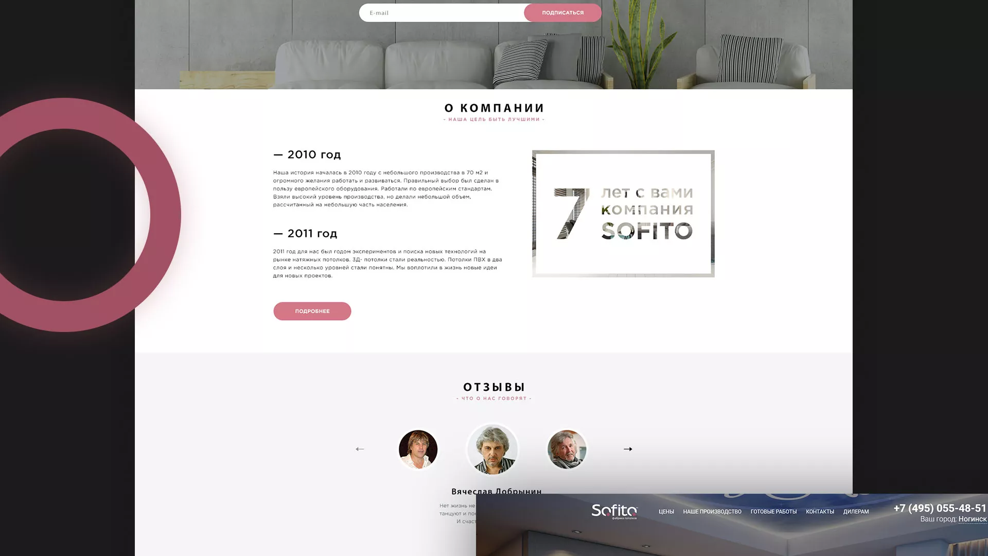 Создание сайта по натяжным потолкам для компании «Софито» в Петрозаводске