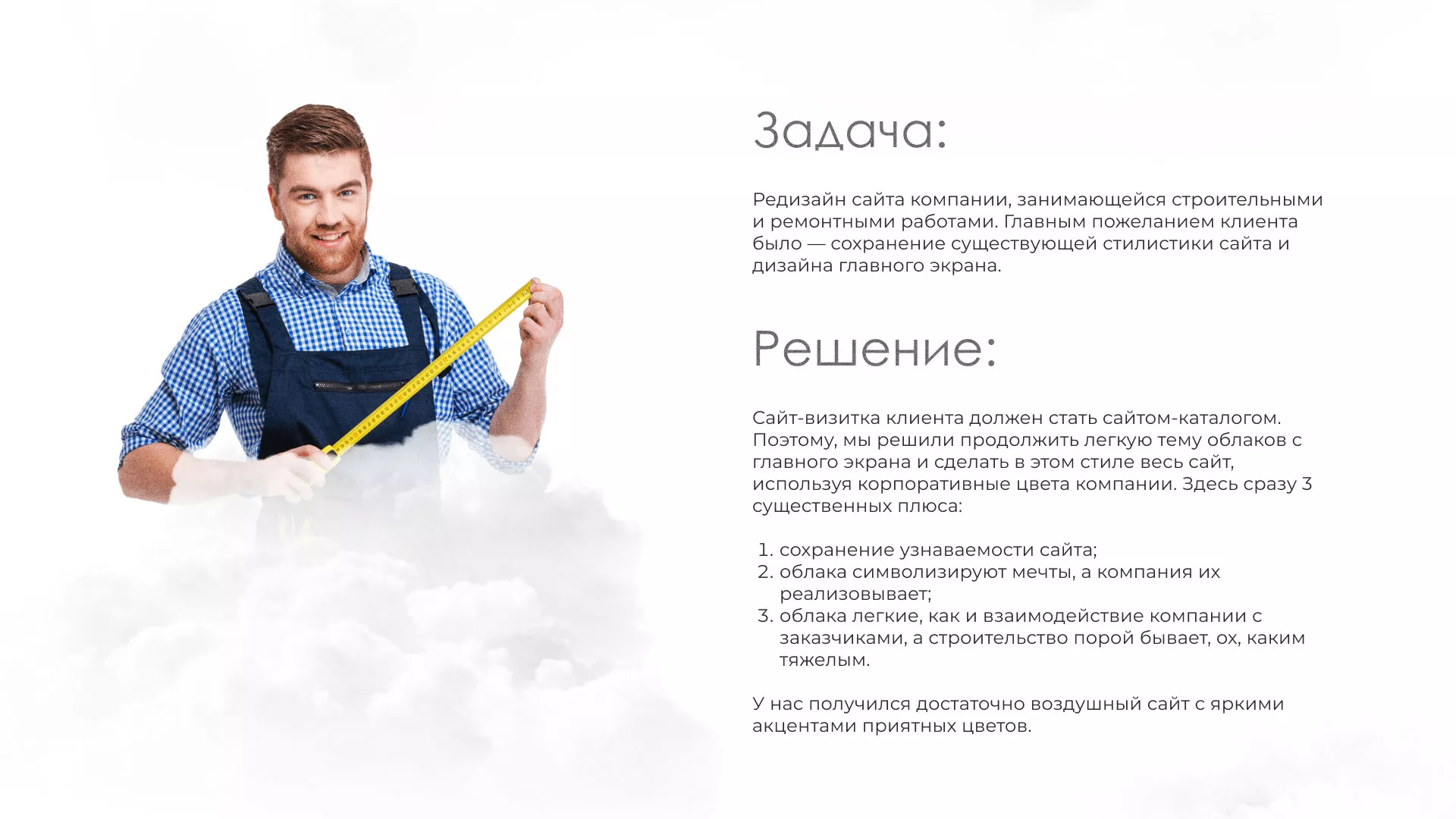 Редизайн сайта компании «Авента Строй» в Петрозаводске