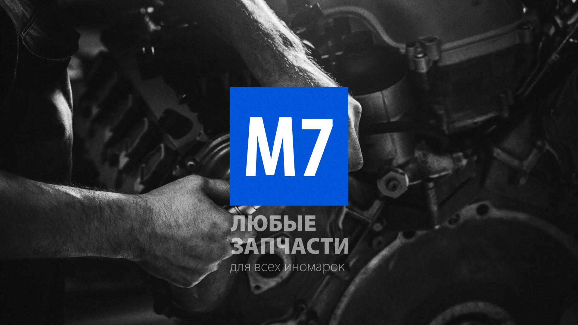 Разработка сайта магазина автозапчастей «М7» в Петрозаводске