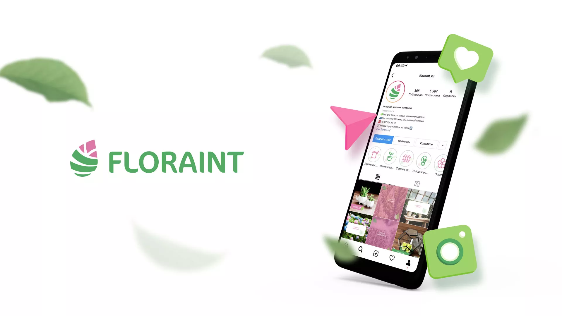 Разработка оформления профиля Instagram для магазина «Floraint» в Петрозаводске
