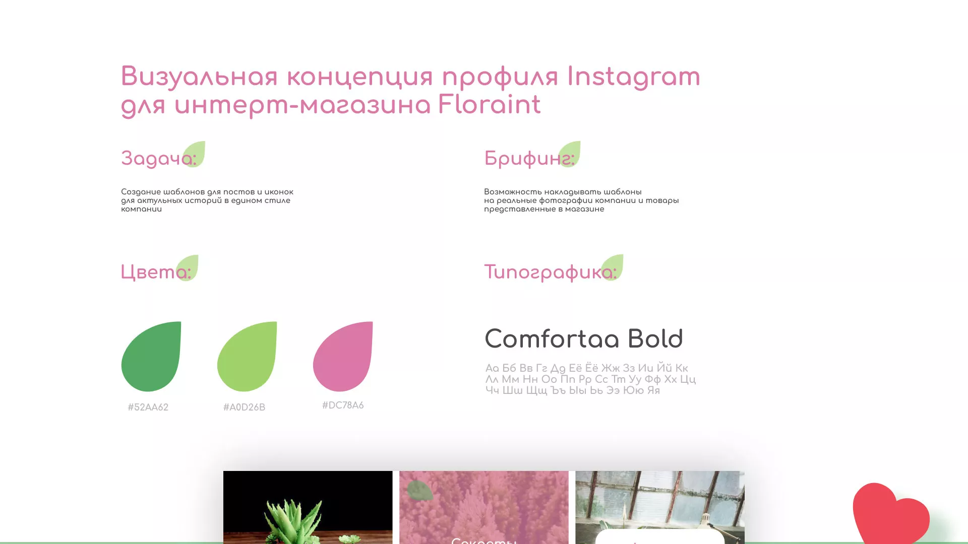 Разработка оформления профиля Instagram для магазина «Floraint» в Петрозаводске