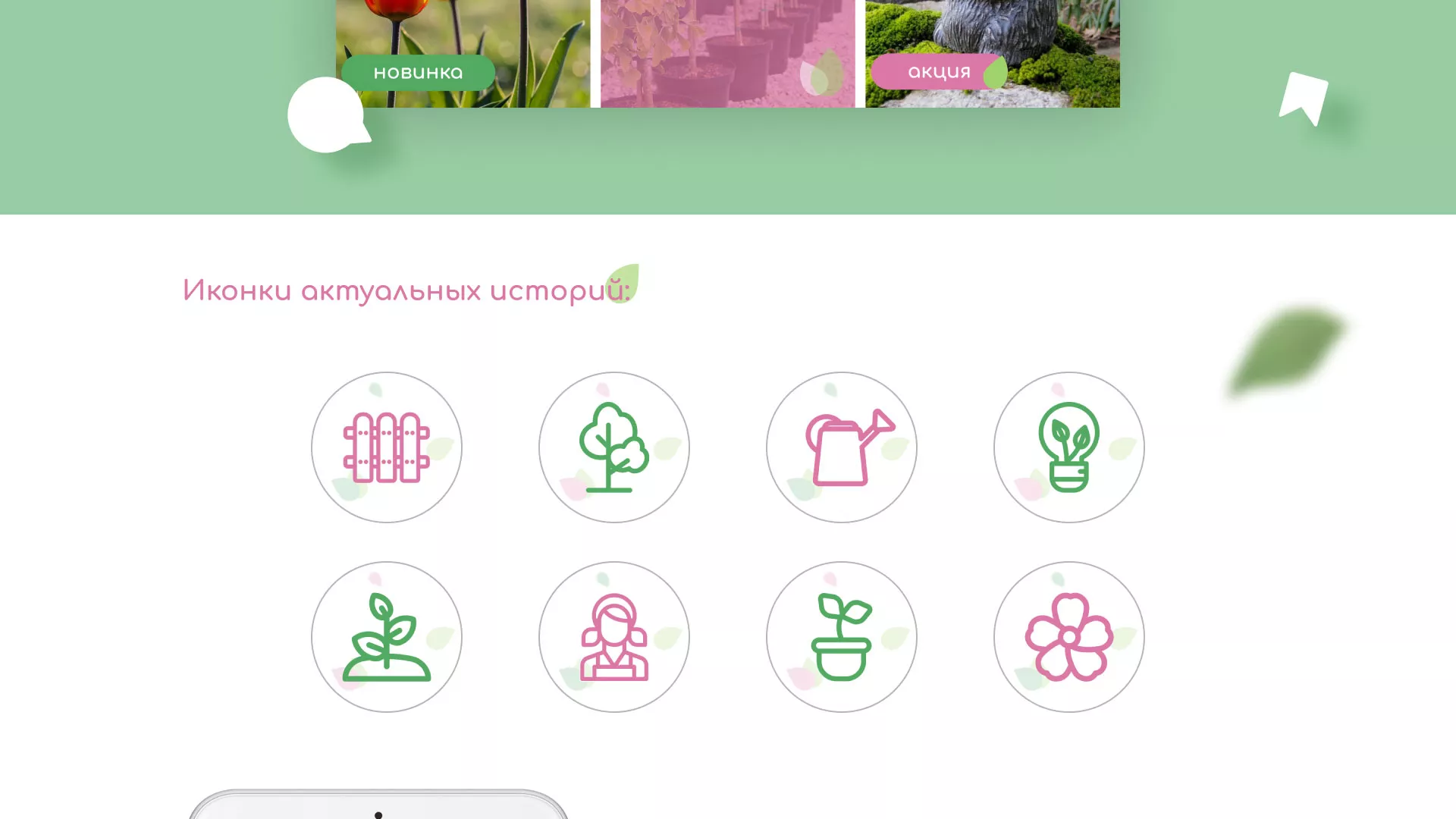 Разработка оформления профиля Instagram для магазина «Floraint» в Петрозаводске