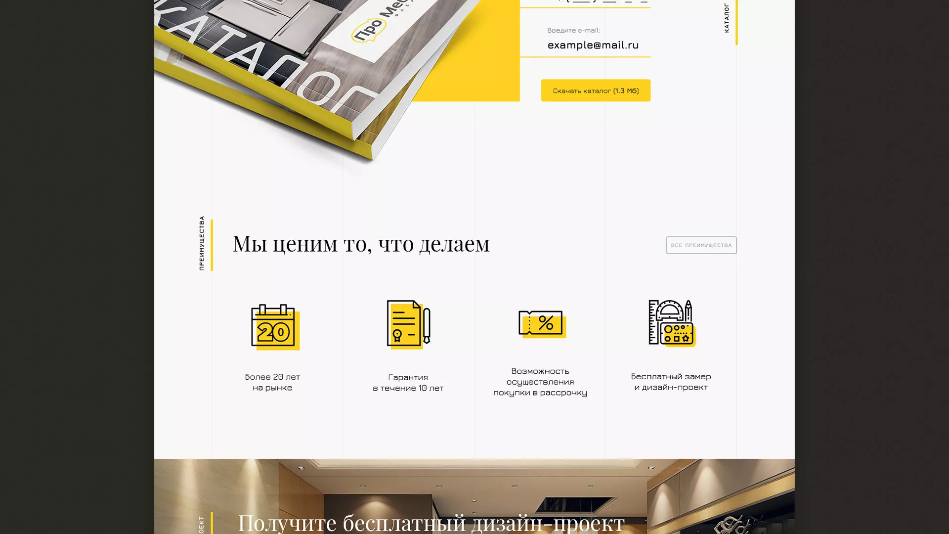 Разработка сайта для производства мебели «Про мебель» в Петрозаводске