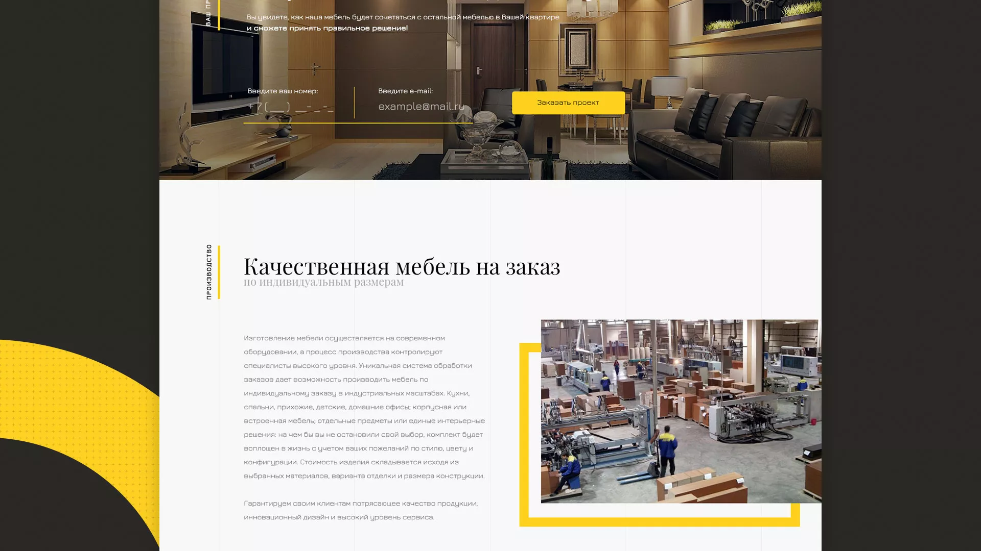 Разработка сайта для производства мебели «Про мебель» в Петрозаводске