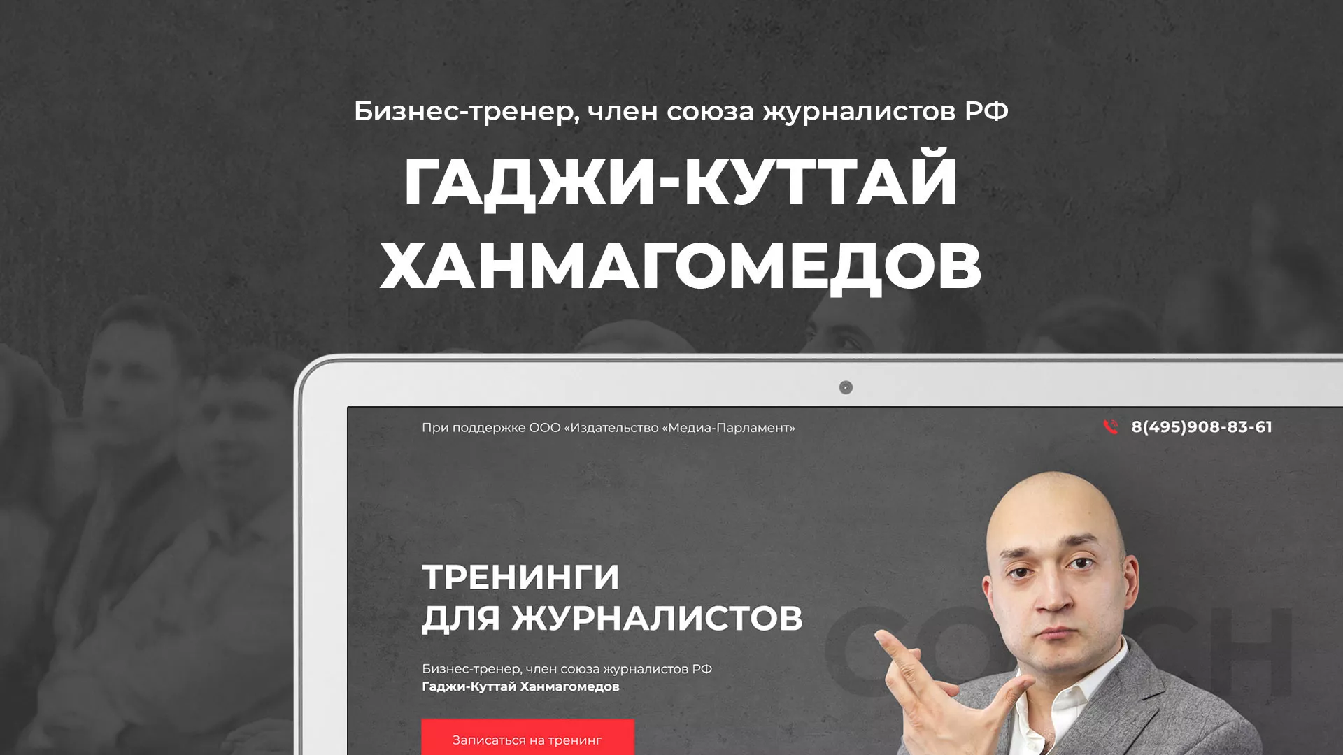 Разработка сайта для бизнес-тренера в Петрозаводске