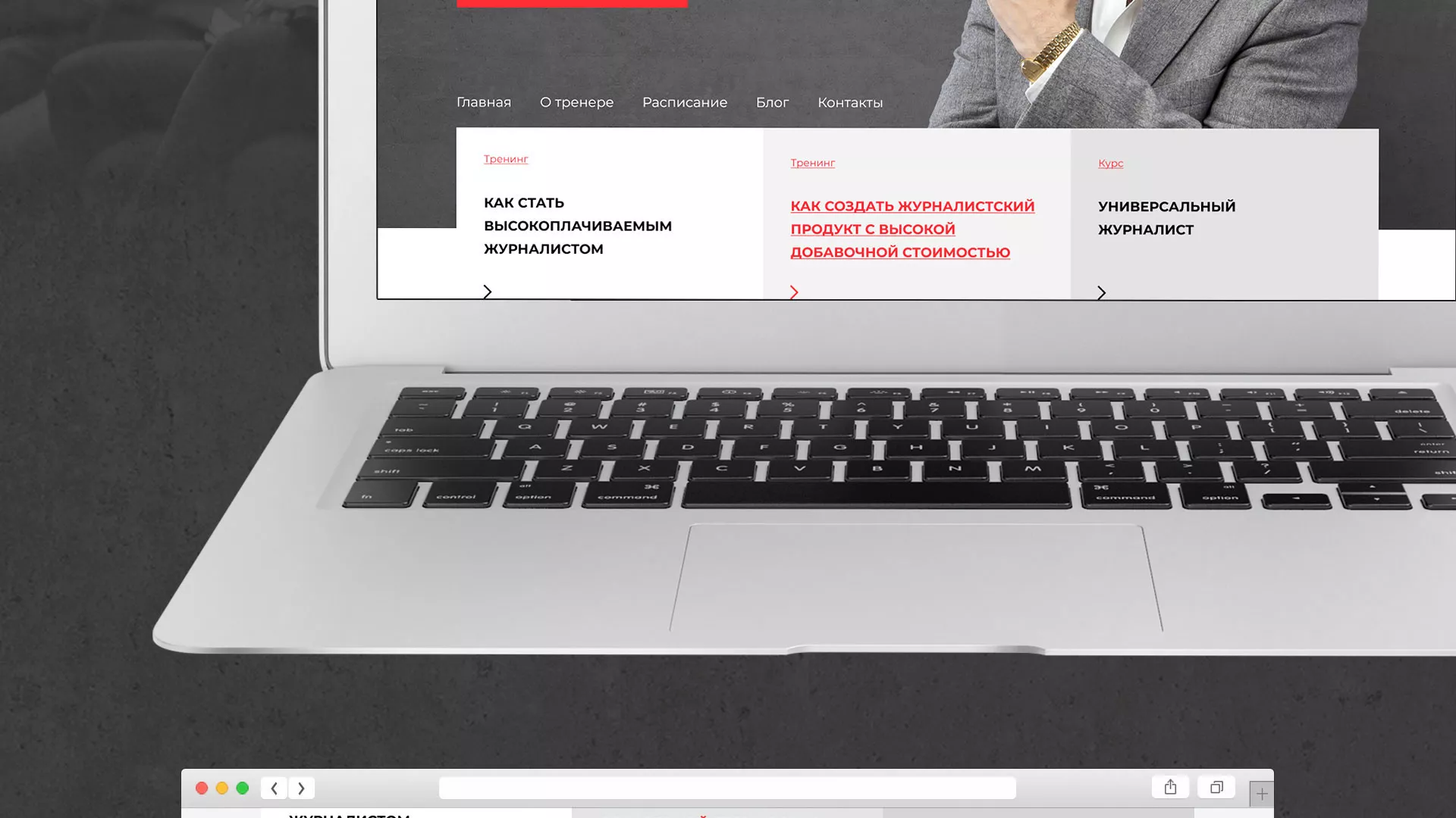 Разработка сайта для бизнес-тренера в Петрозаводске