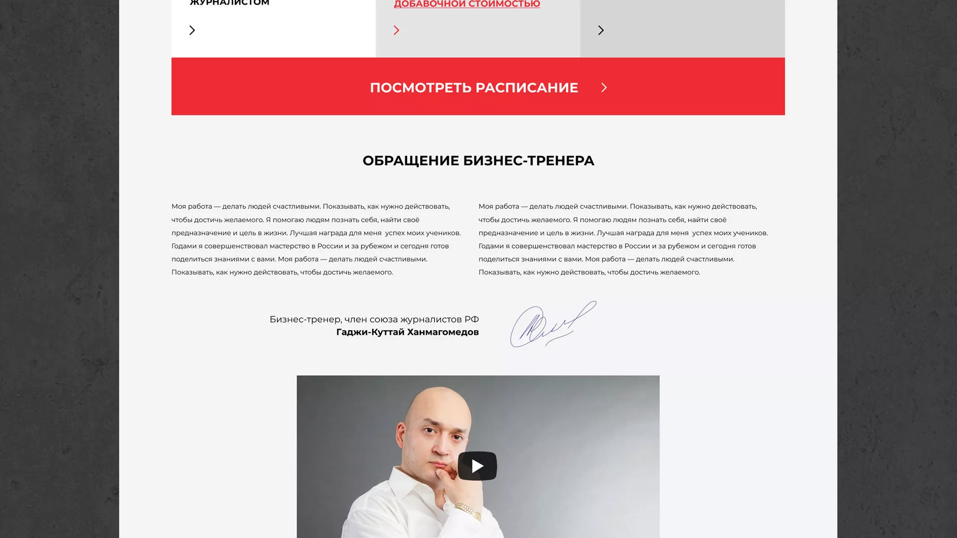 Разработка сайта для бизнес-тренера в Петрозаводске