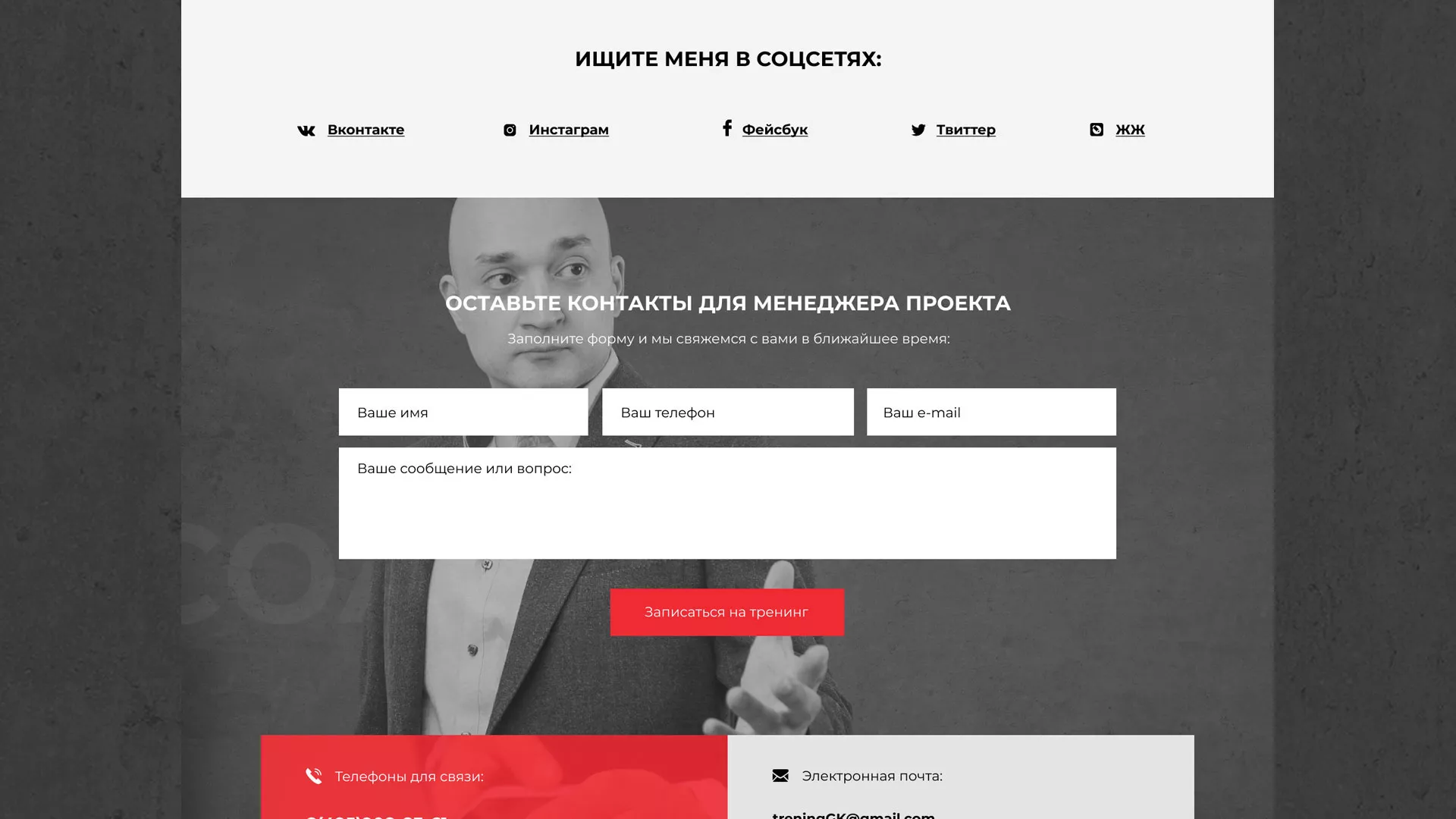 Разработка сайта для бизнес-тренера в Петрозаводске