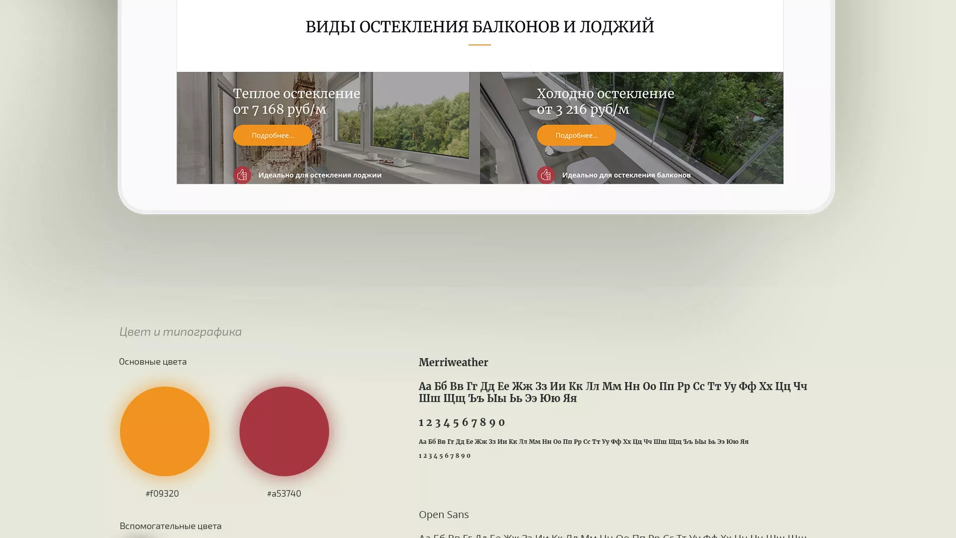Разработка сайта для компании «Мой балкон» в Петрозаводске