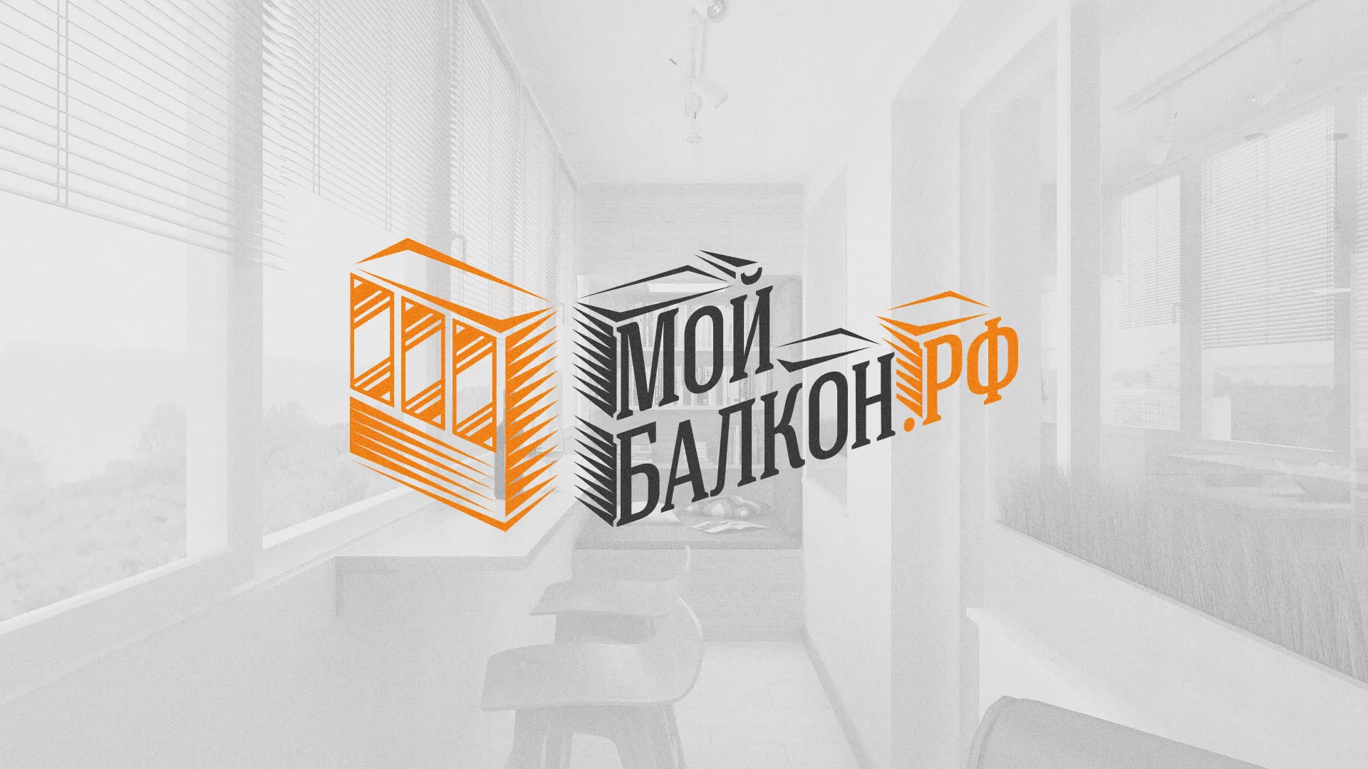 Разработка сайта для компании «Мой балкон» в Петрозаводске