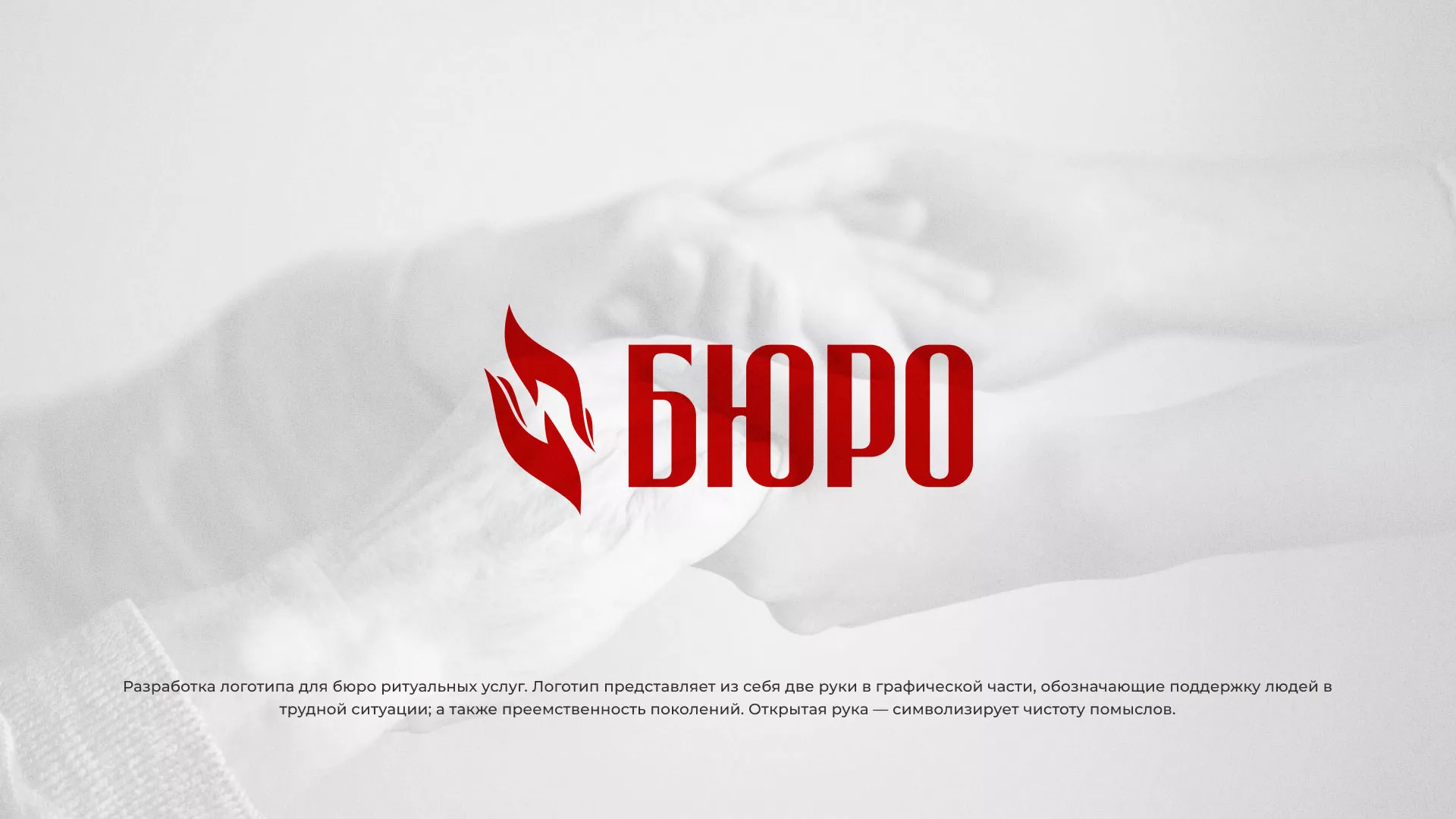 Разработка логотипа ритуальной службы в Петрозаводске