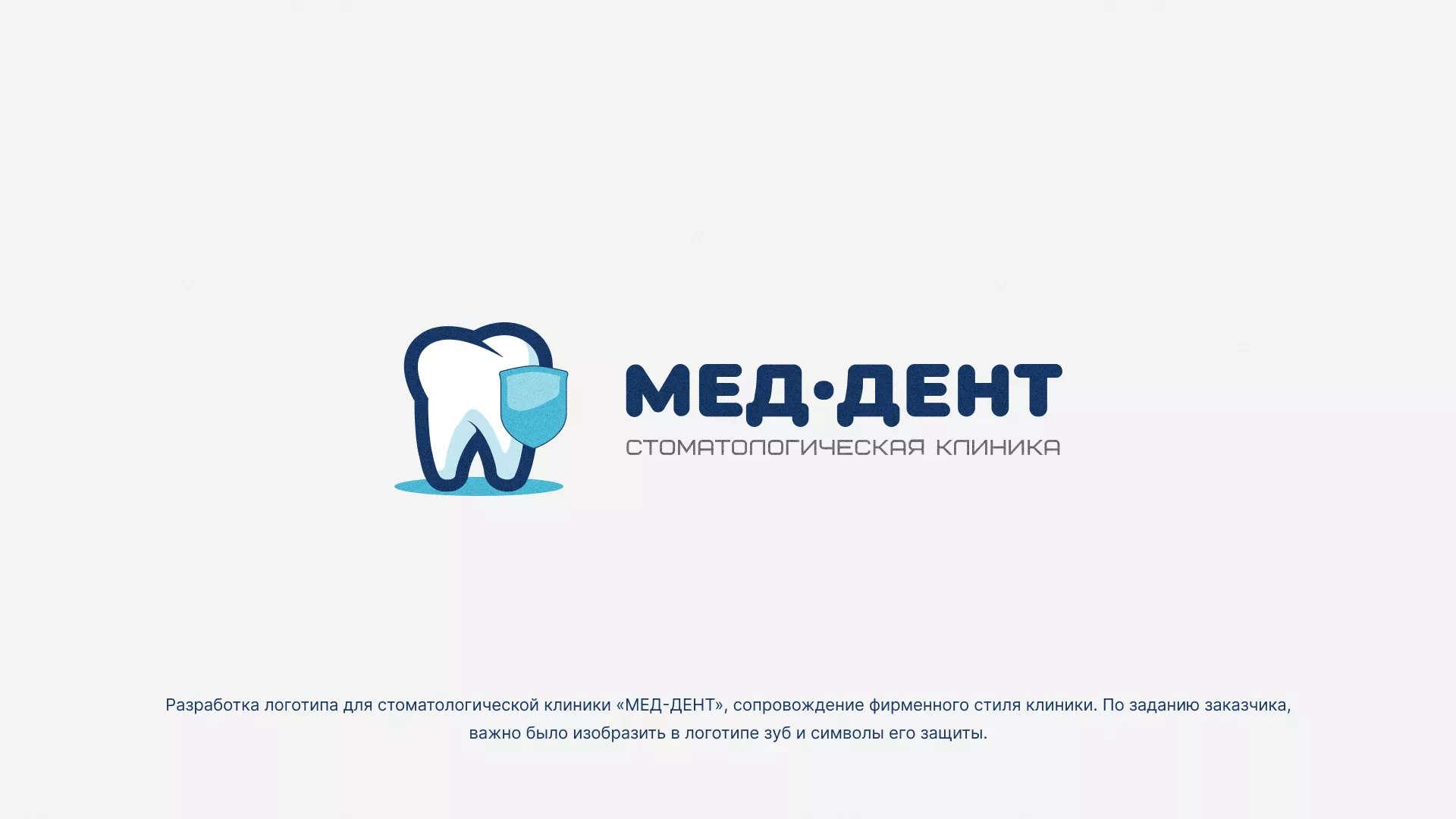 Разработка логотипа стоматологической клиники «МЕД-ДЕНТ» в Петрозаводске