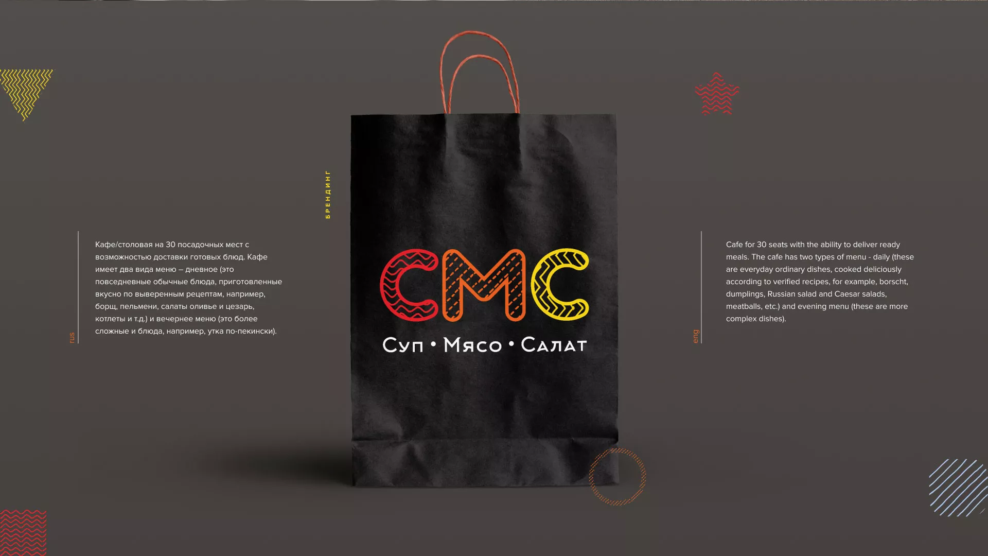 Разработка сайта кафе-столовой «Суп-Мясо-Салат» в Петрозаводске
