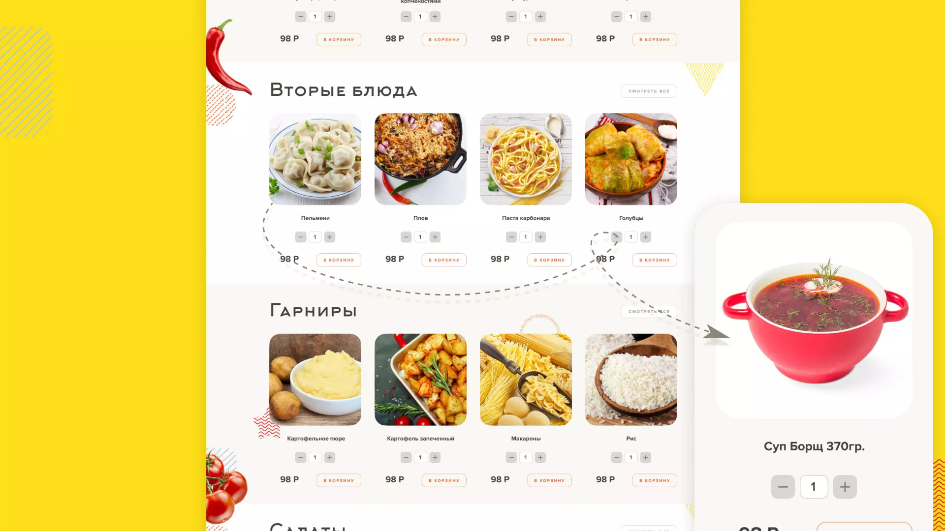 Разработка сайта кафе-столовой «Суп-Мясо-Салат» в Петрозаводске